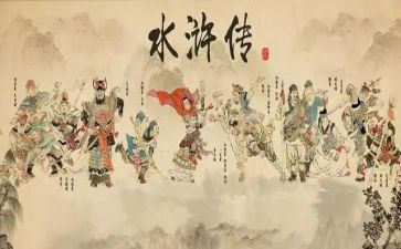 看水浒传的心得精选8篇