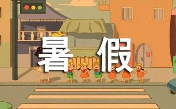 教师暑假前心得体会2023精选5篇