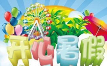这样写暑假作文7篇