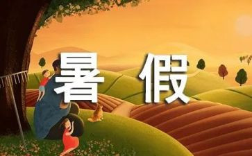 暑假工的合同推荐7篇