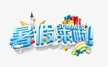暑假里的计划作文通用5篇