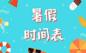 暑假工教师心得6篇