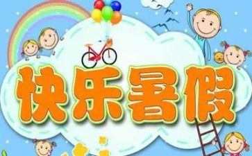暑假心得体会教师通用6篇