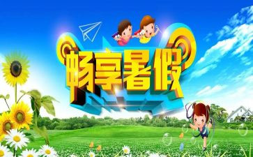 2023暑假教师心得体会8篇