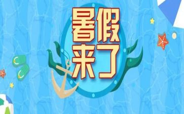 作文暑假计划优秀5篇
