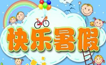 作文暑假计划6篇