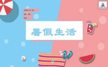 暑假班总结报告5篇