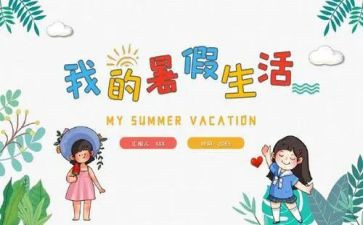 2023年教师暑假培训心得8篇