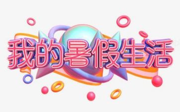 暑假班总结报告模板5篇