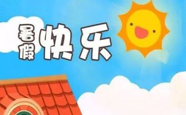 暑假班总结报告最新7篇