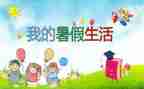 2023暑假教师培训总结8篇