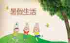 教师暑假前心得体会推荐6篇