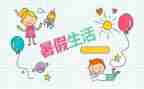 暑假教师的培训心得推荐8篇