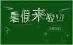 暑假教师心得体会参考7篇