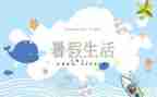 教师暑假学学习心得优秀8篇