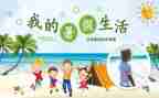 暑假工教师心得体会最新5篇