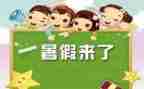 2023暑假教师心得体会参考5篇