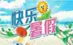 暑假培训教师心得体会5篇