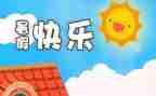 暑假班总结报告最新7篇