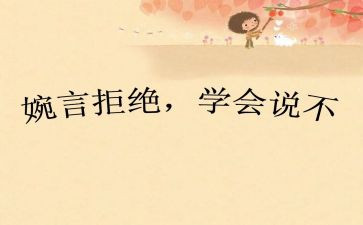 别轻易说不作文5篇