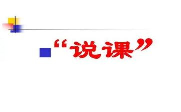 听英语说课总结报告8篇