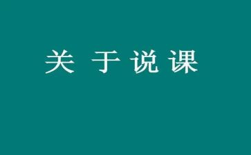 听幼儿教师说课心得最新5篇