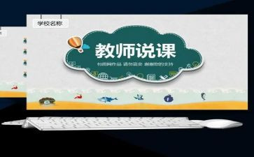 音乐教师说课心得优质8篇