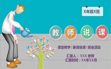 听幼儿园教师说课心得8篇