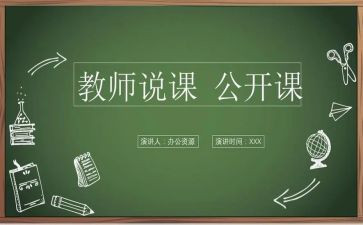 幼儿教师说课学习心得体会推荐5篇