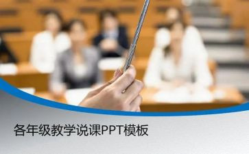 说课听课心得体会最新5篇