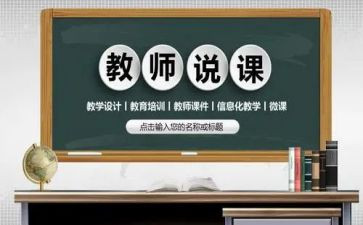 美术教师说课培训心得7篇