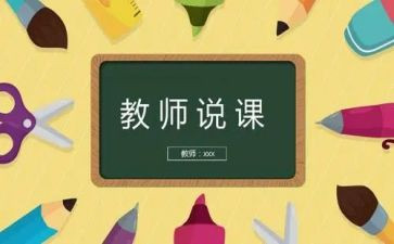 美术教师说课培训心得优秀7篇
