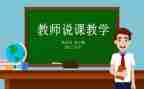 听幼儿园教师说课心得推荐5篇