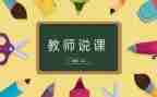 美术教师说课培训心得优秀7篇