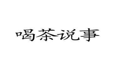 老师找学生说事作文推荐6篇