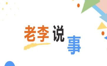 老师找学生说事作文优秀8篇