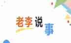 老师找学生说事作文优秀8篇