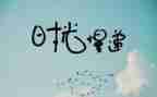抒情作文1000字5篇