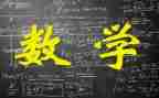 我的数学女老师作文模板6篇
