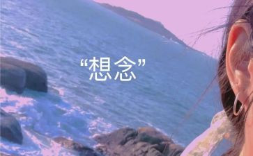 我思念树的作文精选5篇