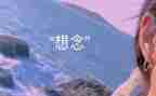 我思念树的作文精选5篇