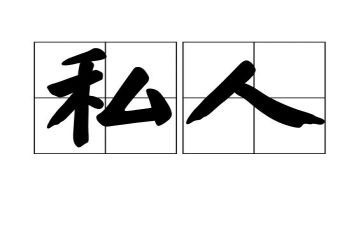 私人购房合同最新7篇