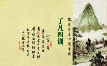 辽凡四训心得体会5篇