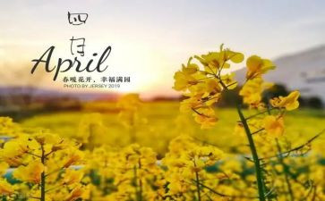 2024年四月工作总结模板7篇