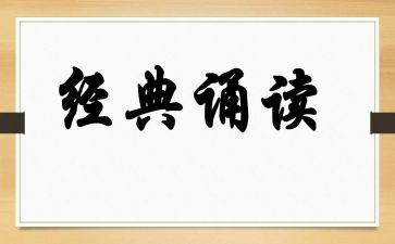 国学诵读活动总结7篇