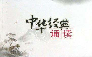 国学诵读比赛作文8篇