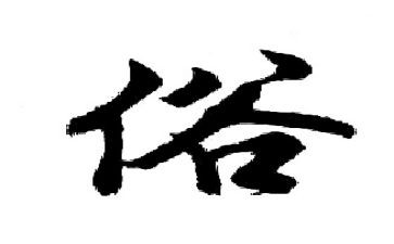 家乡的风俗六年级优秀作文6篇
