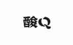 采核酸工作汇报材料5篇