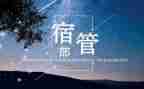 宿管部个人工作计划范文8篇