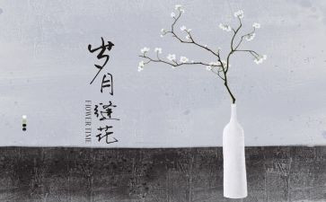 关于岁月的作文6篇